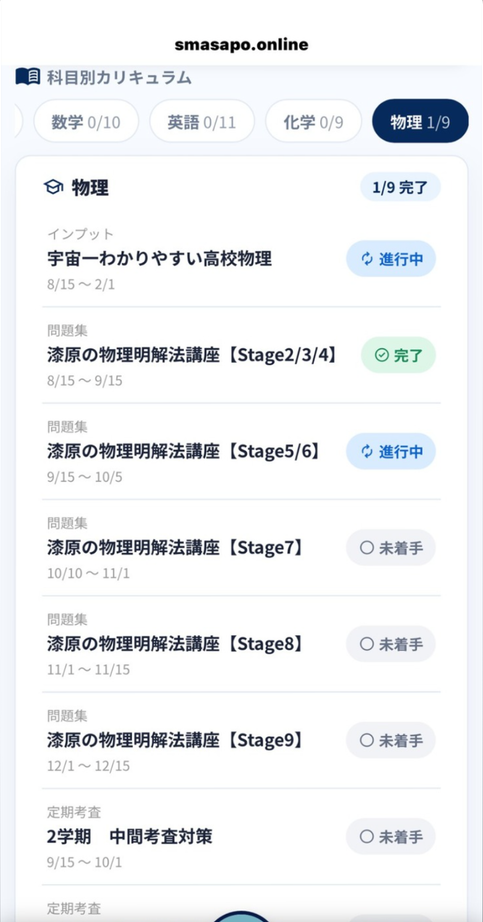 smasapoの画面:「今日、何を勉強すればいい?」をなくす
