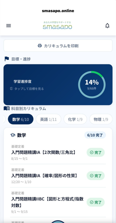 smasapoの画面:「ちゃんと進んでる?」を見えるようにする