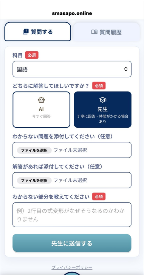 smasapoの画面:「分からないから進めない」をなくす